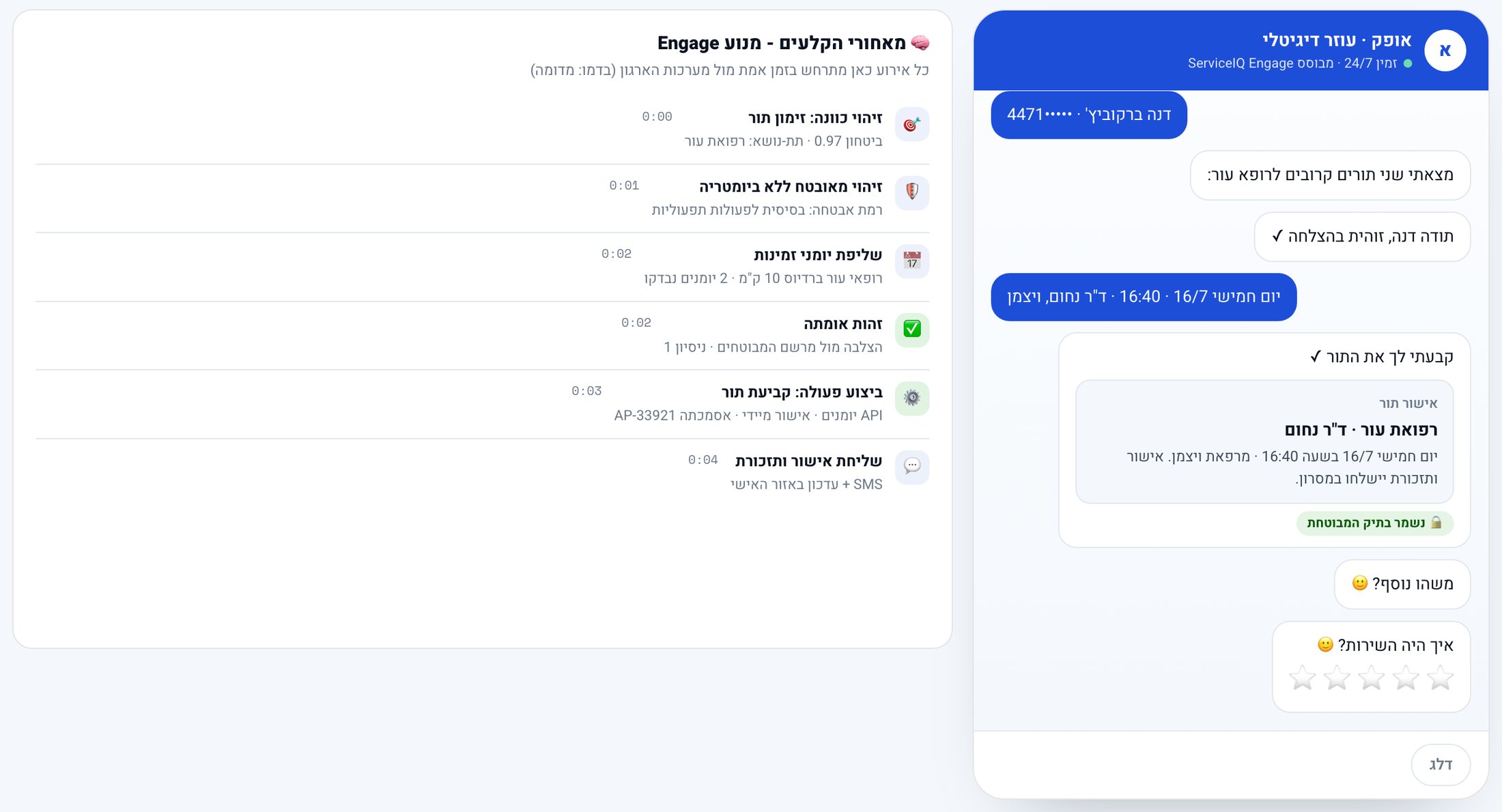 ServiceIQ Engage - עוזר דיגיטלי לשירות עצמי